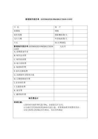 源创1916影视制作报价单