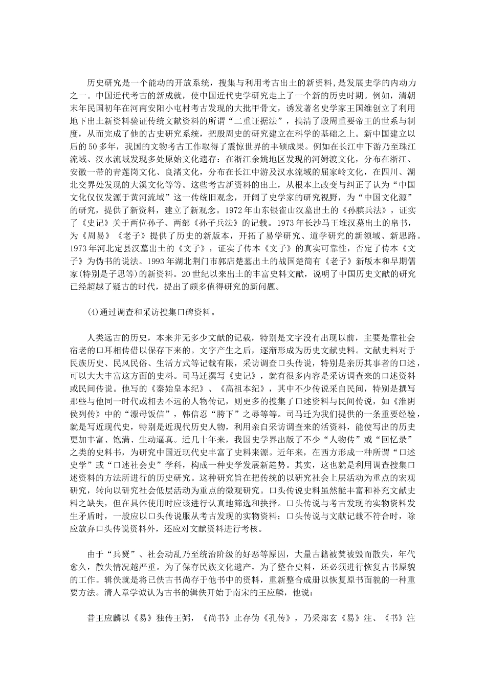 高中历史 1.3《历史学怎样“重现”历史》素材 新人教版选修5_第2页