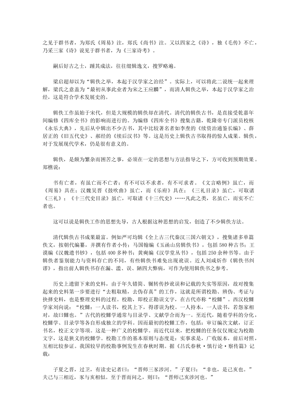 高中历史 1.3《历史学怎样“重现”历史》素材 新人教版选修5_第3页