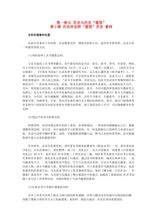 高中历史 1.3《历史学怎样“重现”历史》素材 新人教版选修5