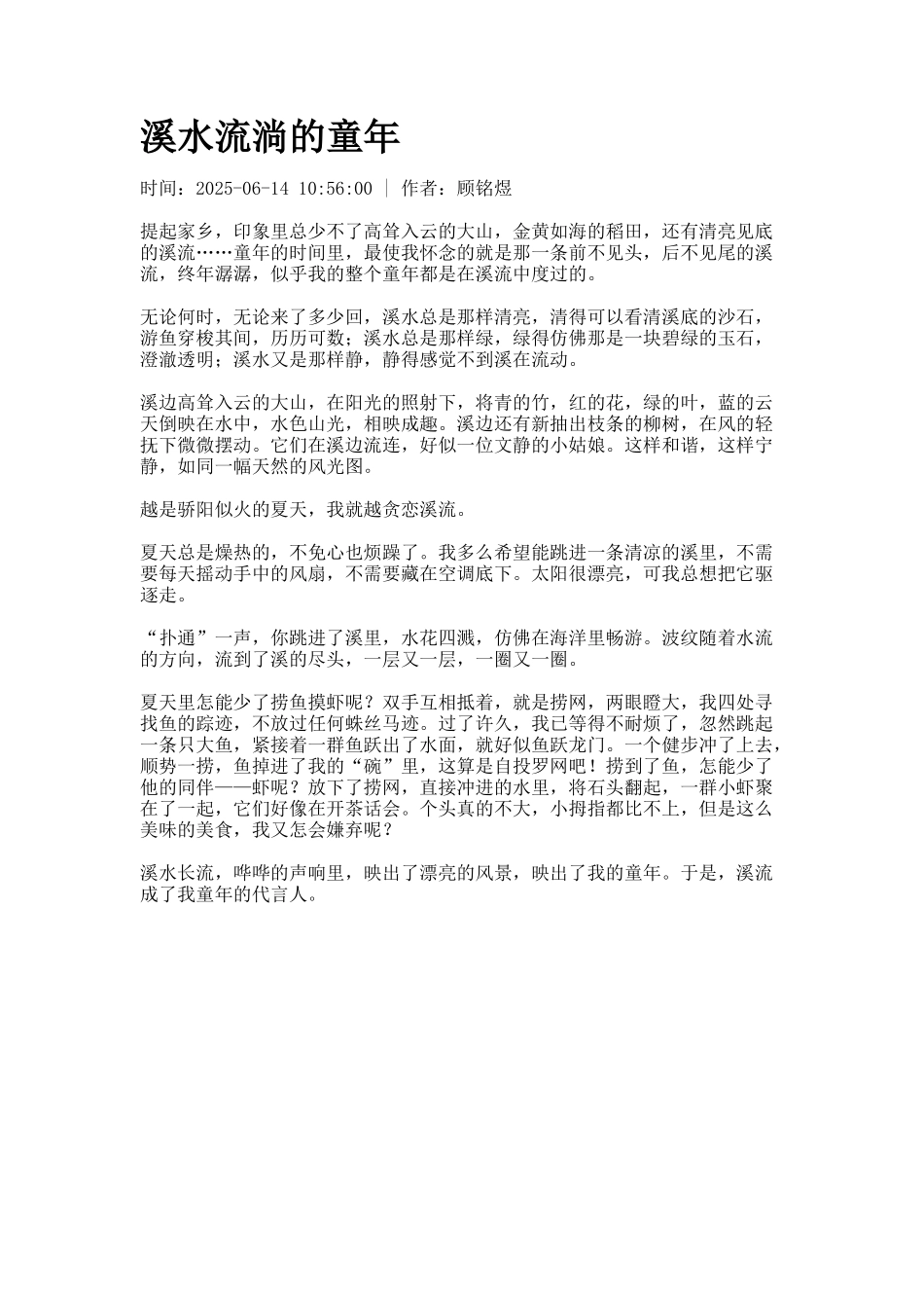溪水流淌的童年_第1页