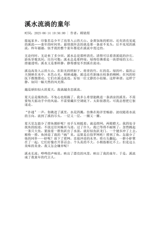 溪水流淌的童年