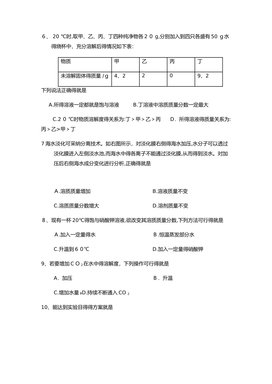 溶液浓度和配制练习题_第2页