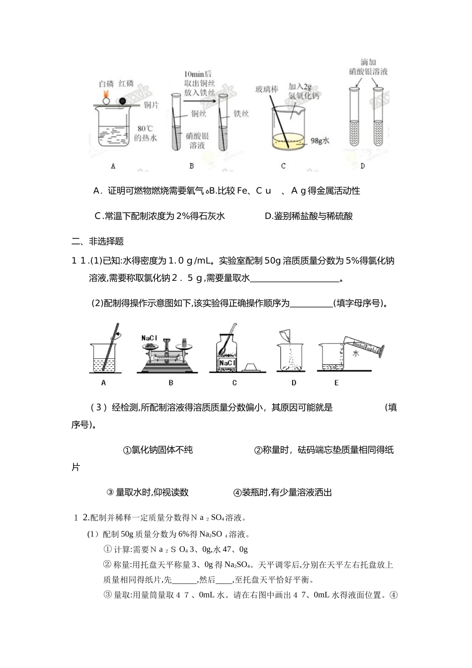 溶液浓度和配制练习题_第3页
