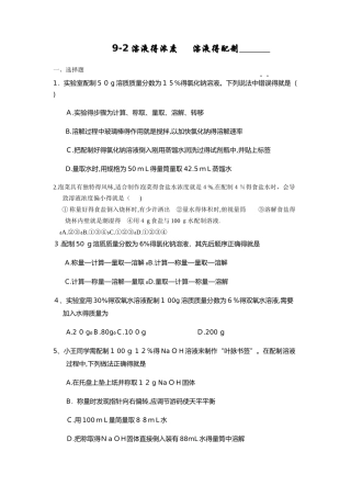 溶液浓度和配制练习题