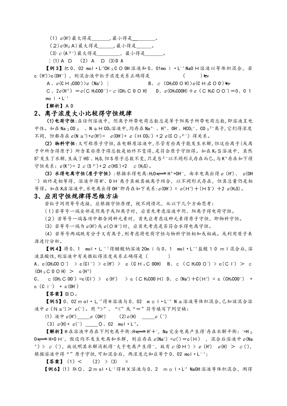 溶液中离子浓度大小的比较方法与技巧_第2页