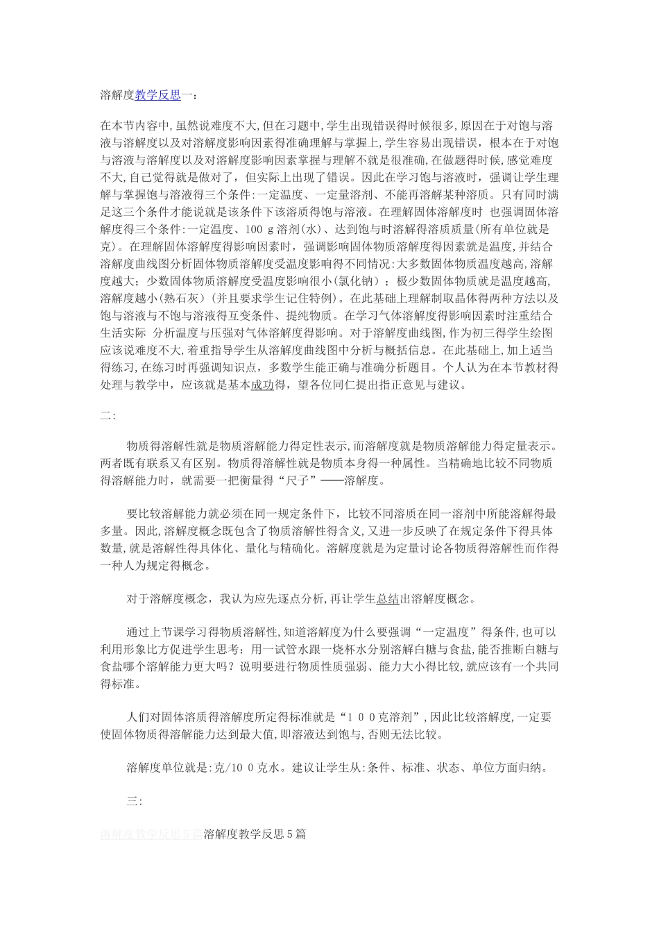 溶解度教学反思_第1页