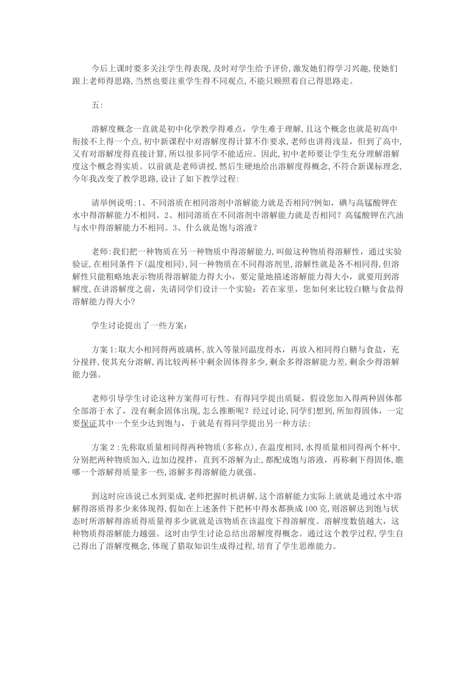 溶解度教学反思_第3页