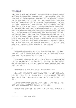 溶解度教学反思