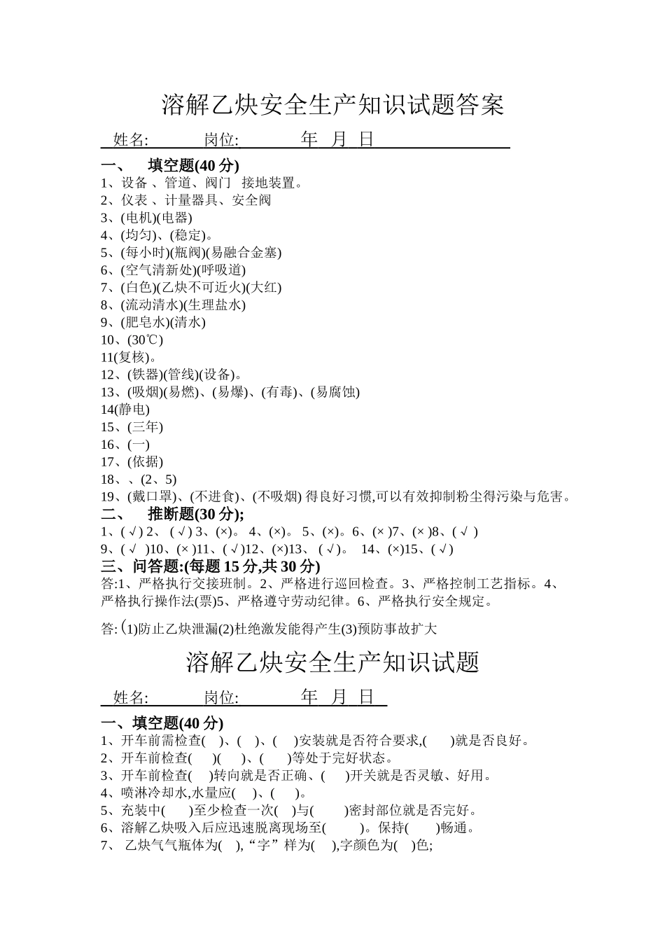 溶解乙炔生产试卷_第1页