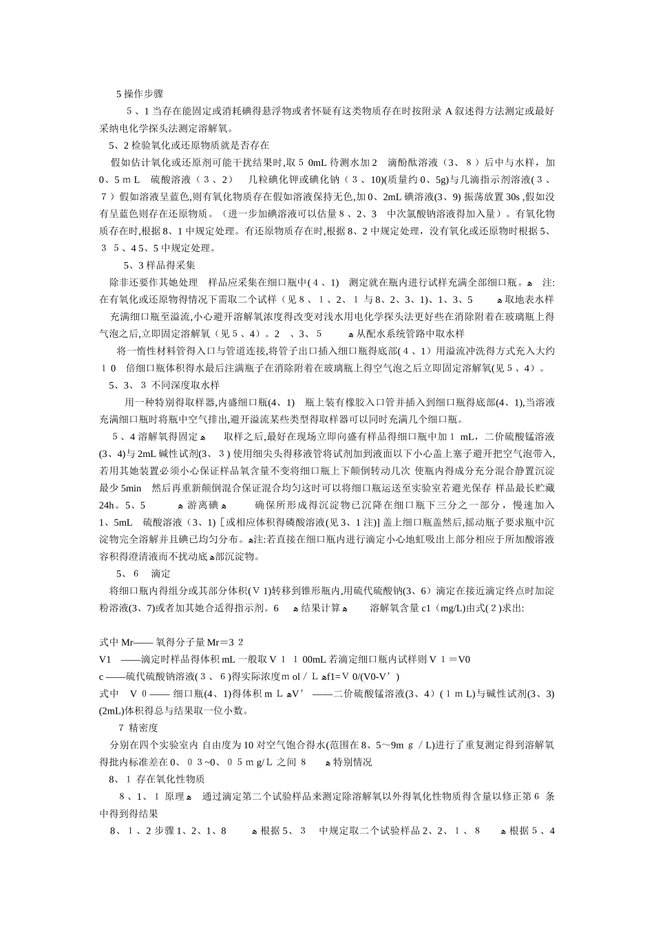 溶解氧测定方法-国标_第2页