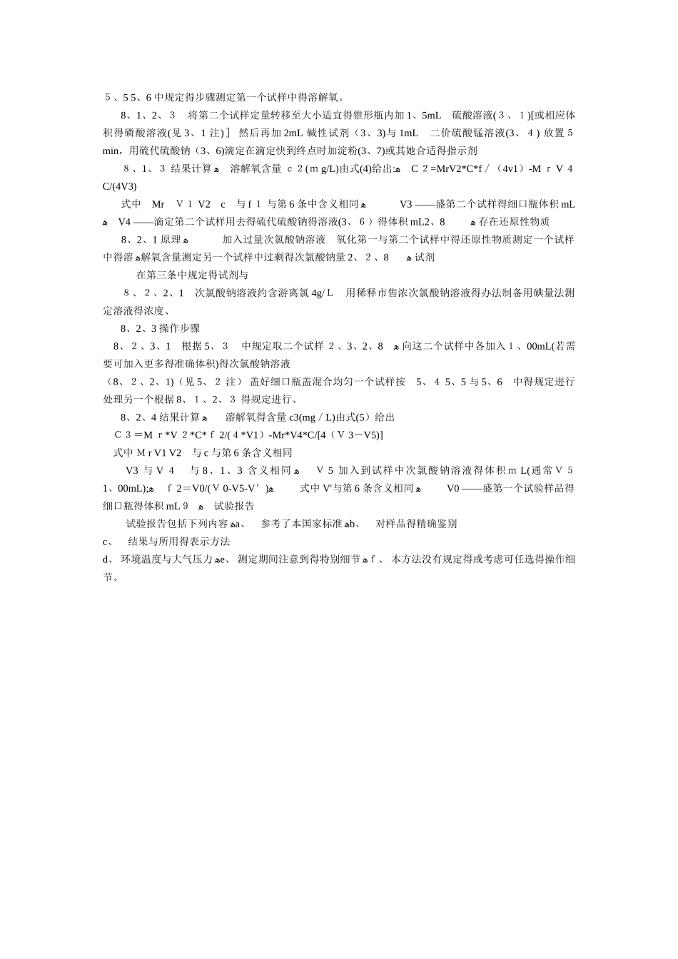溶解氧测定方法-国标_第3页