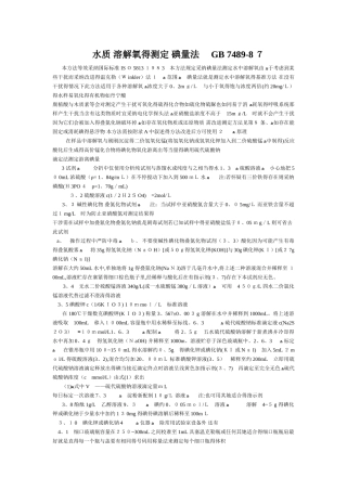 溶解氧测定方法-国标