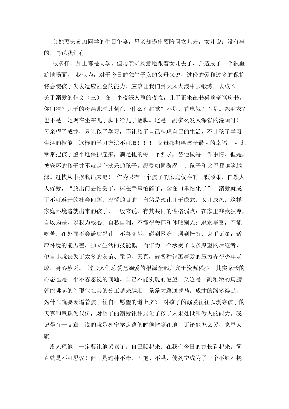 溺爱-关于溺爱的作文_第2页