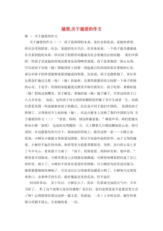 溺爱-关于溺爱的作文