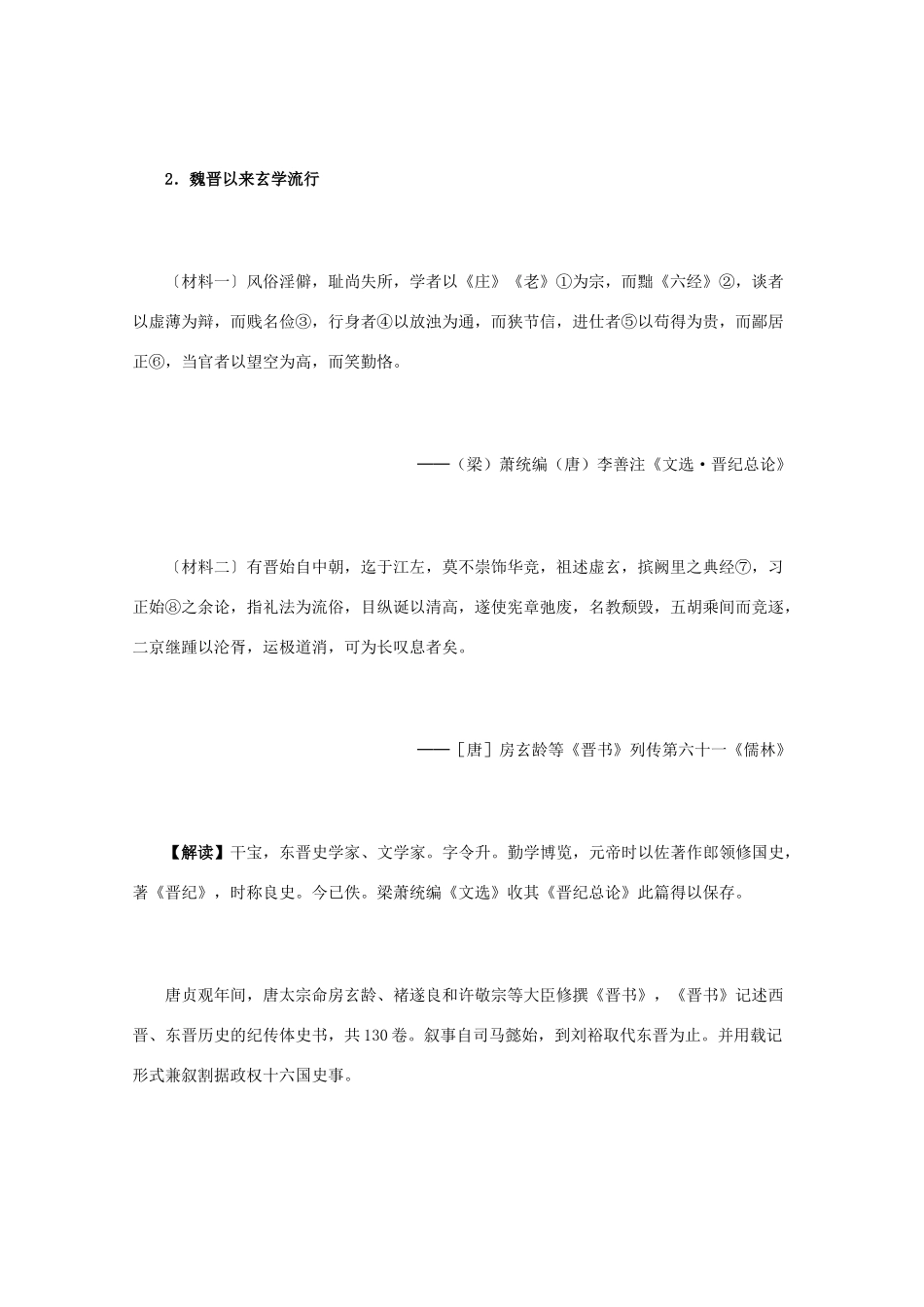 高中历史 1.3《宋明理学》历史材料与解读 新人教版必修3_第2页