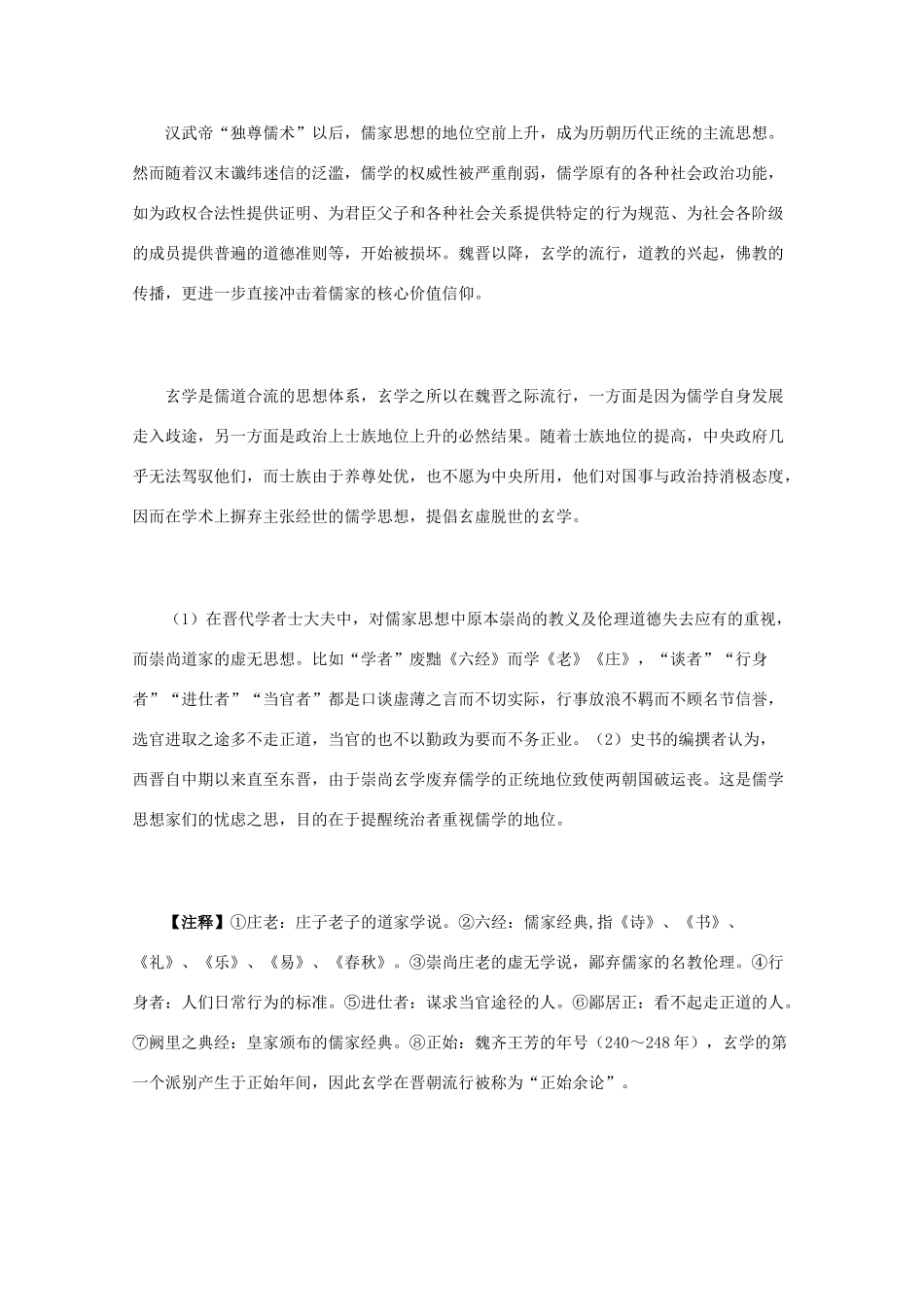高中历史 1.3《宋明理学》历史材料与解读 新人教版必修3_第3页