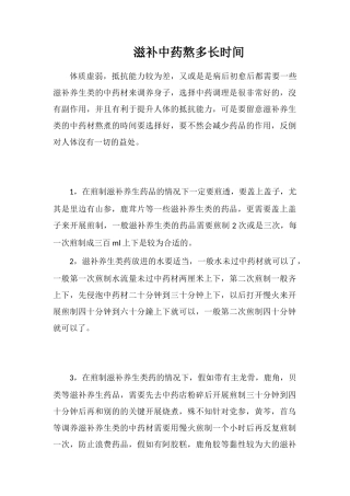 滋补中药熬多长时间