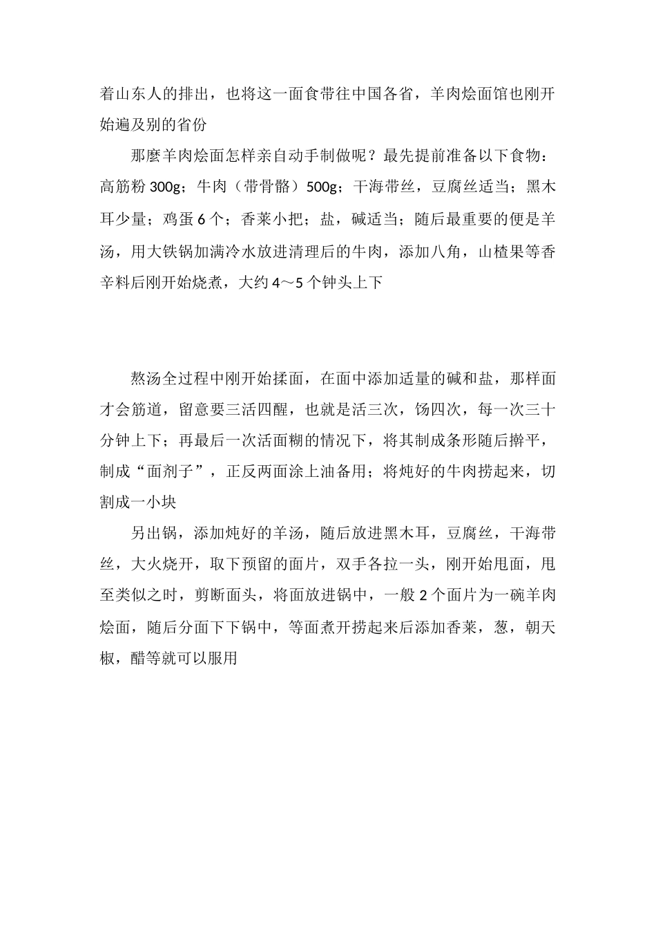 滋补烩面里面的中药材_第2页