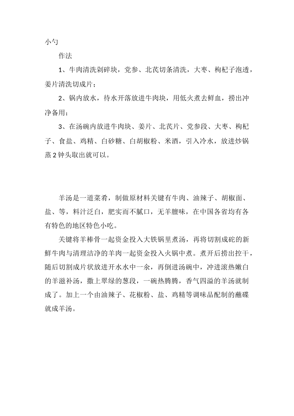 滋补羊肉汤窍门_第2页