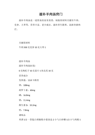 滋补羊肉汤窍门