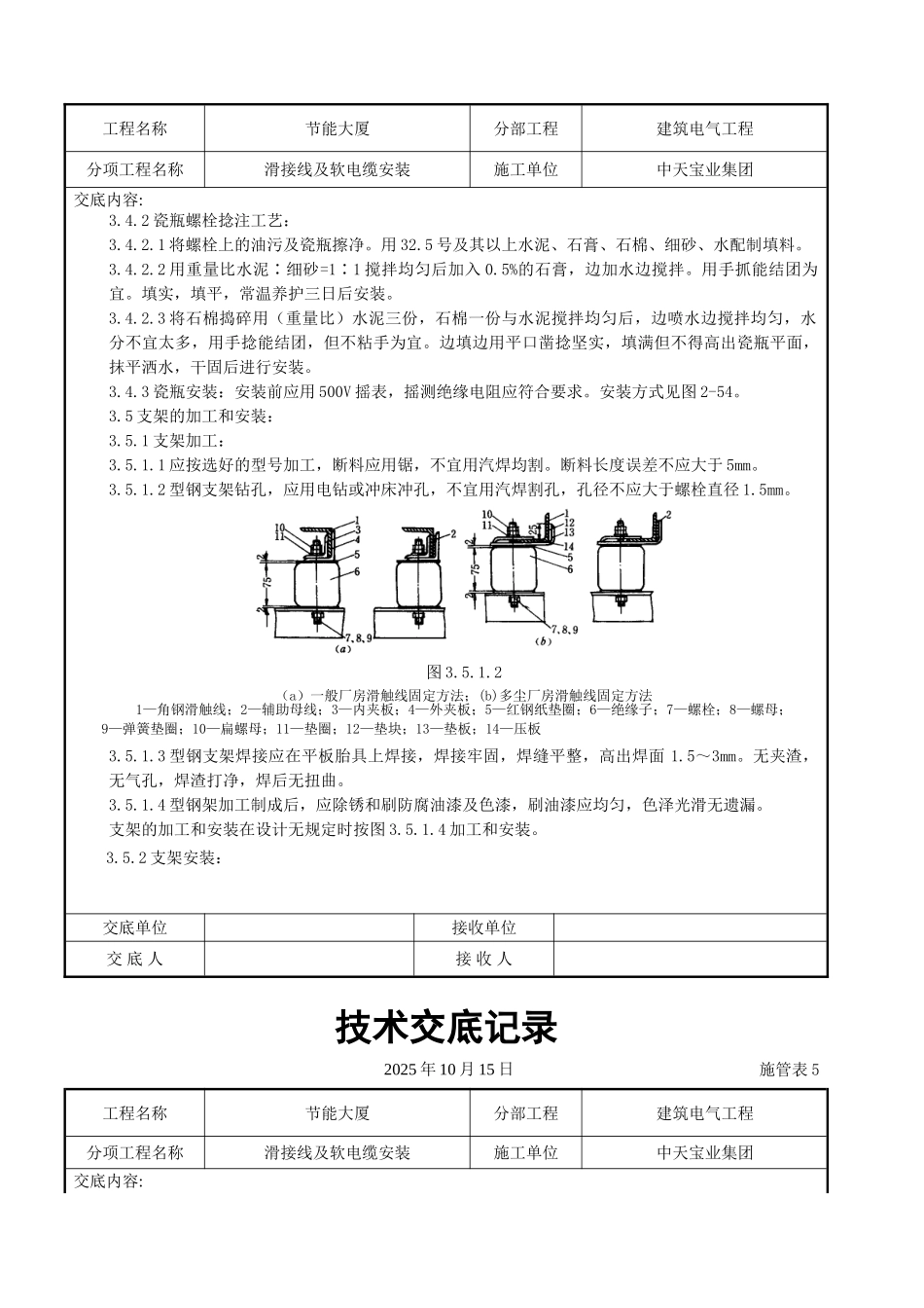 滑接线及软电缆安装交底记录_第3页
