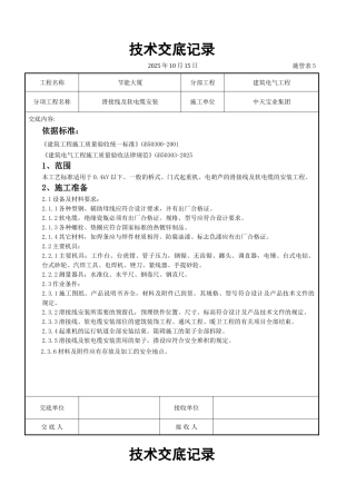 滑接线及软电缆安装交底记录