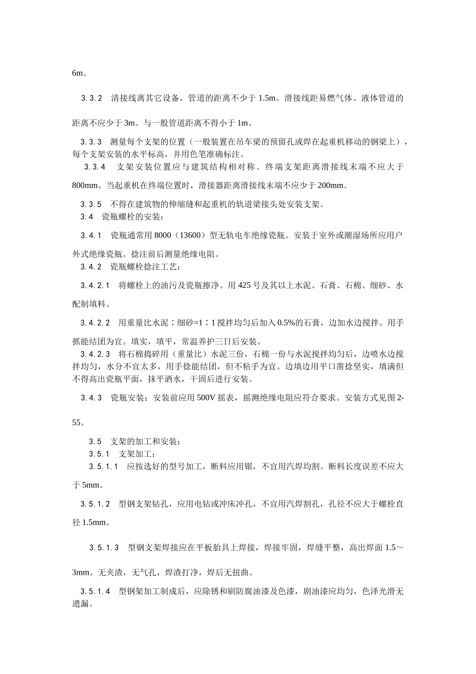 滑接线及软电缆安装工艺_第2页
