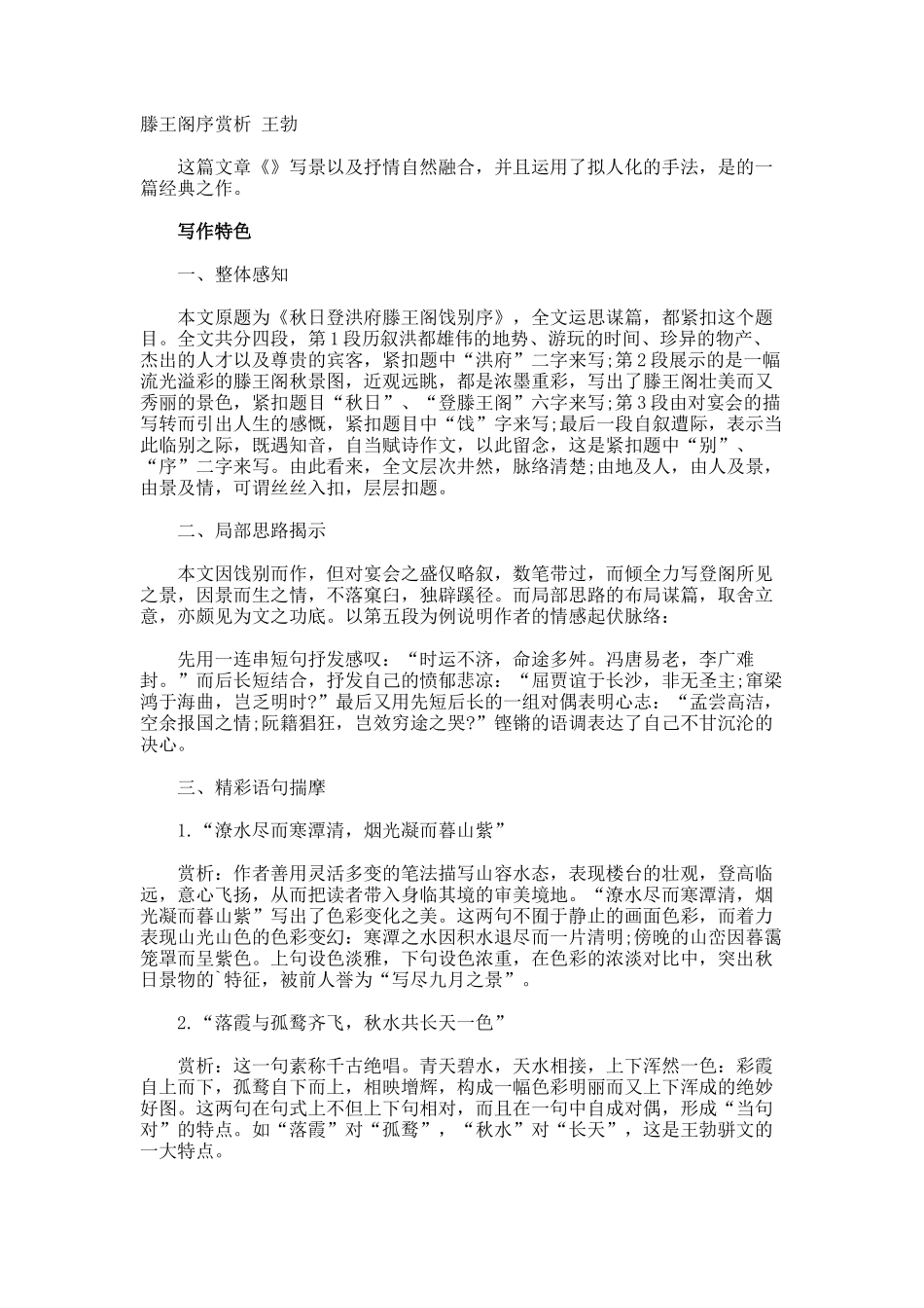 滕王阁序赏析-王勃_第1页