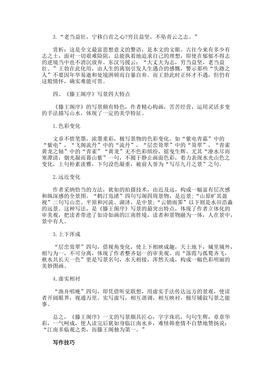 滕王阁序赏析-王勃_第2页
