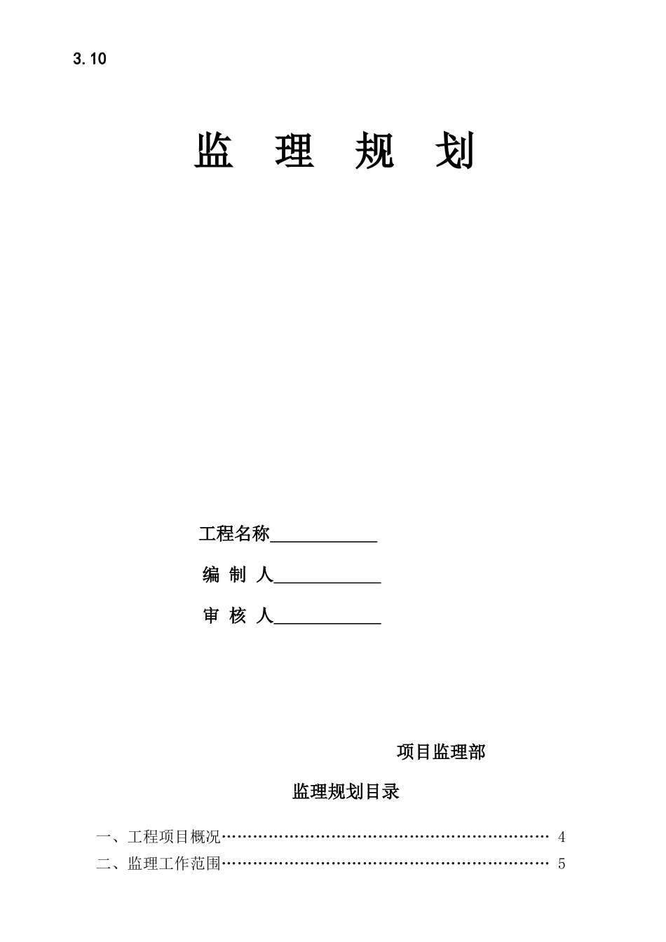 滏岸新区B区_住宅楼监理规划_第1页