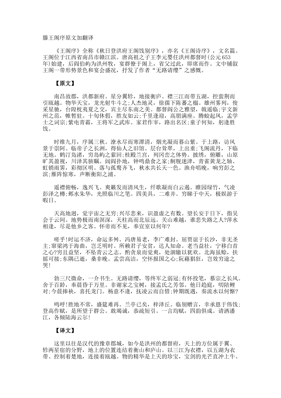 滕王阁序原文加翻译_第1页