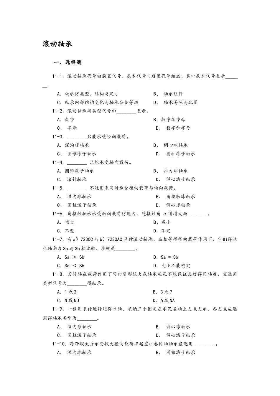 滚动轴承习题和答案_第1页