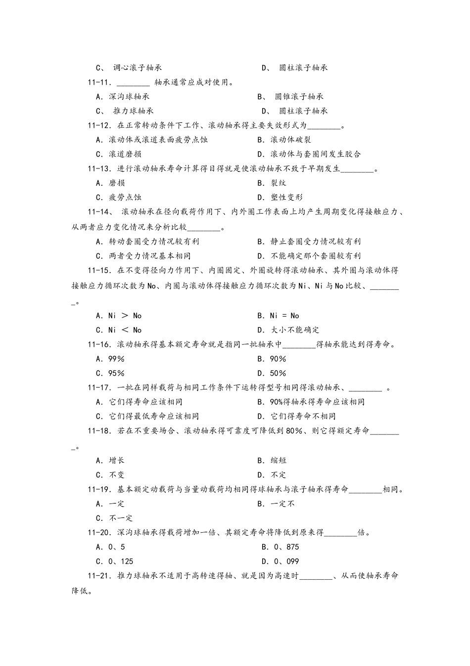 滚动轴承习题和答案_第2页