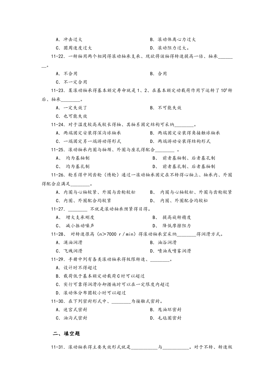 滚动轴承习题和答案_第3页