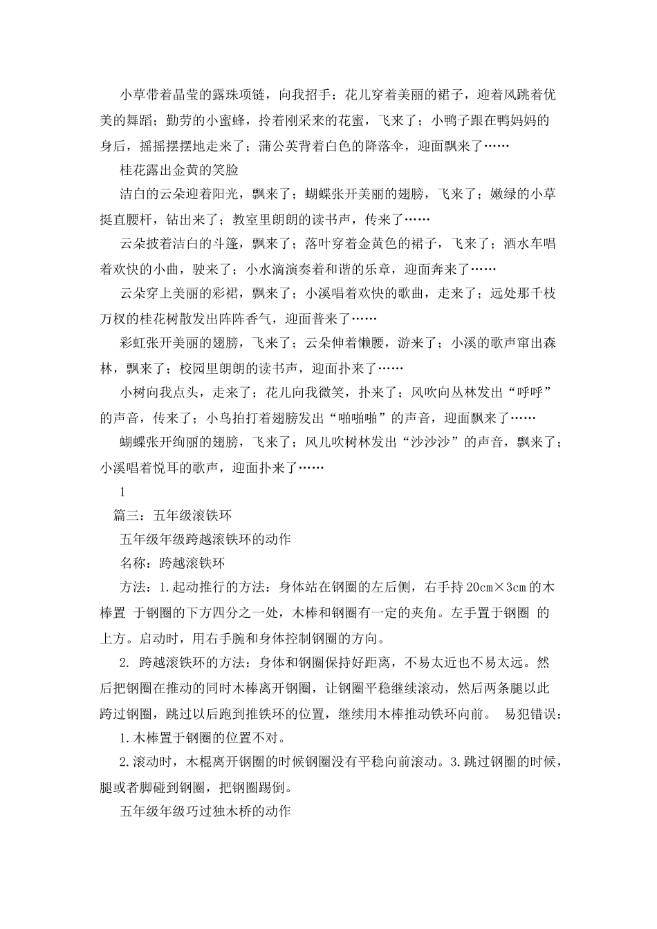 滚铁环-滚铁环作文350字_第2页