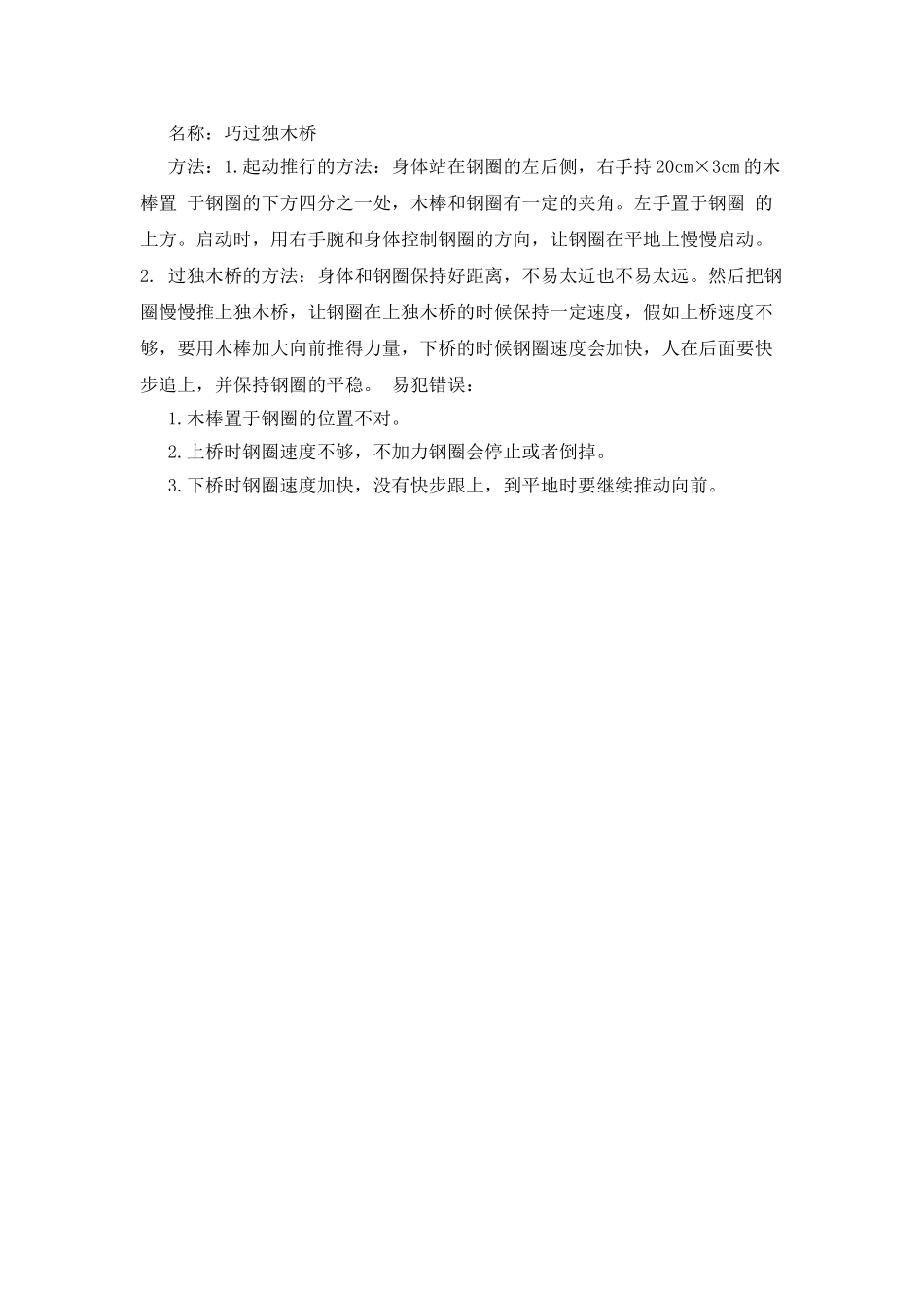 滚铁环-滚铁环作文350字_第3页