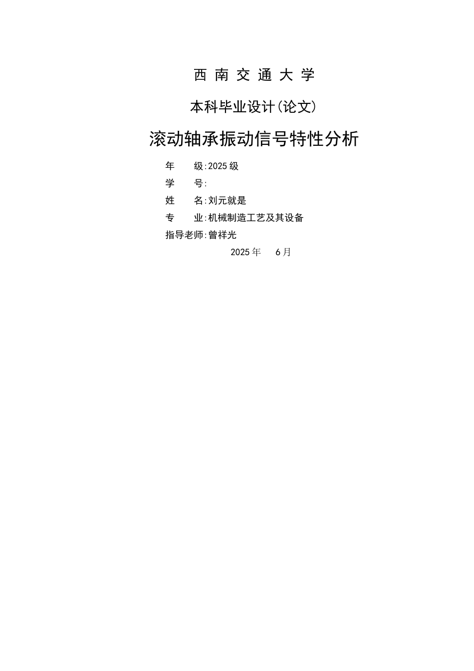 滚动轴承振动信号特性分析_第1页