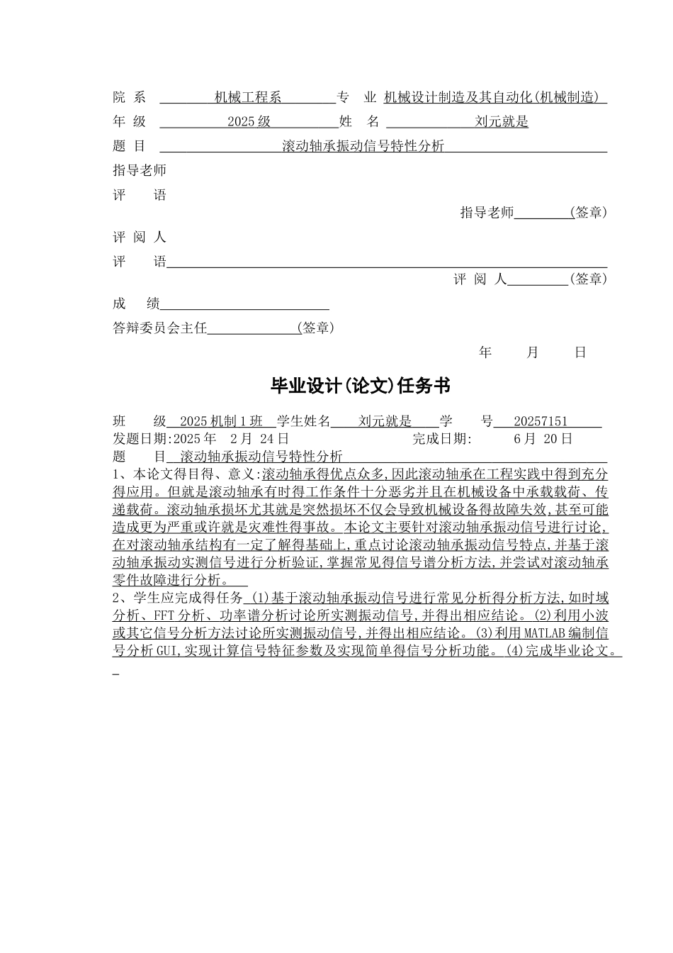 滚动轴承振动信号特性分析_第2页
