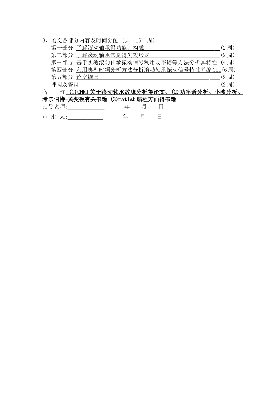 滚动轴承振动信号特性分析_第3页