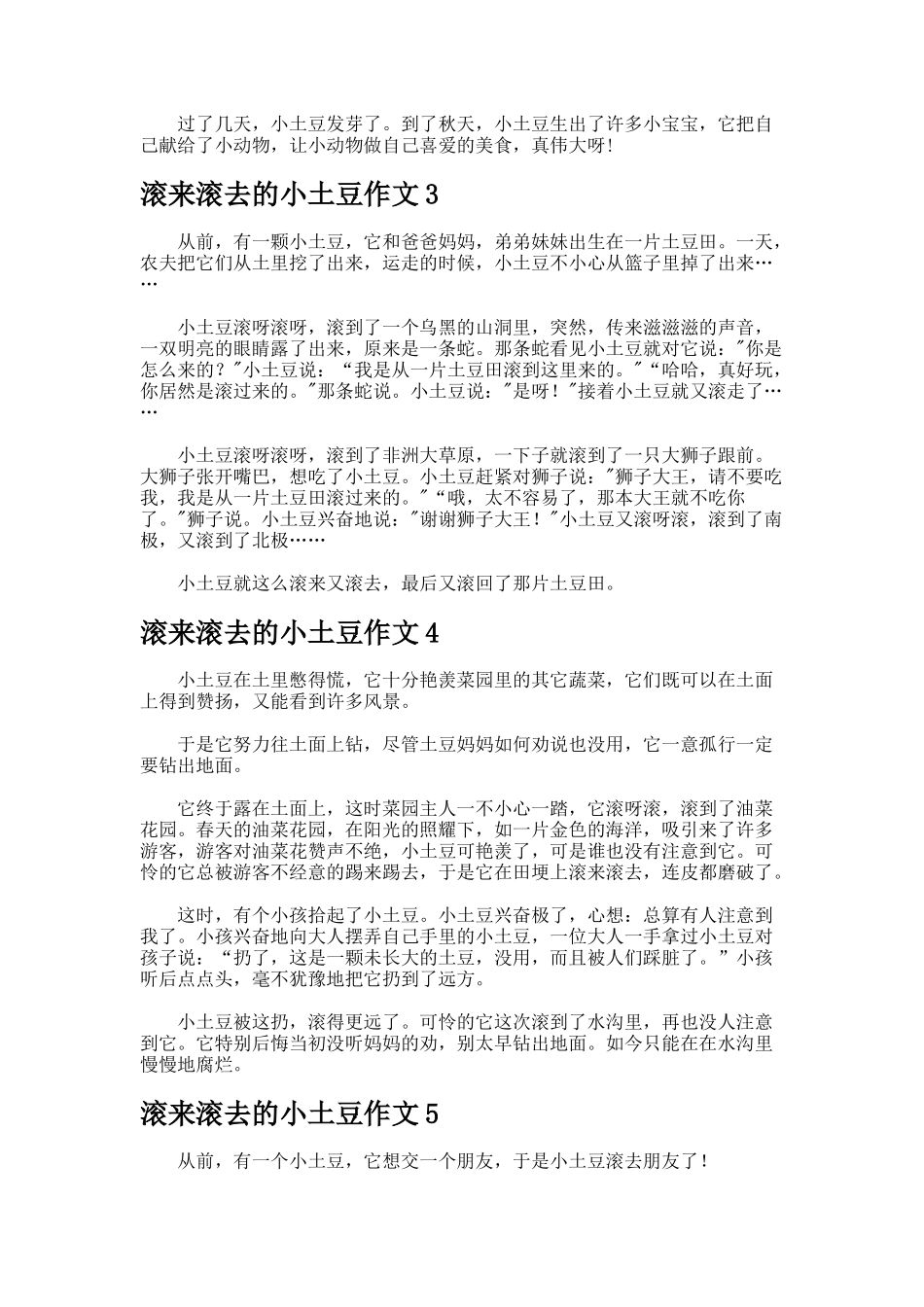 滚来滚去的小土豆作文_第2页