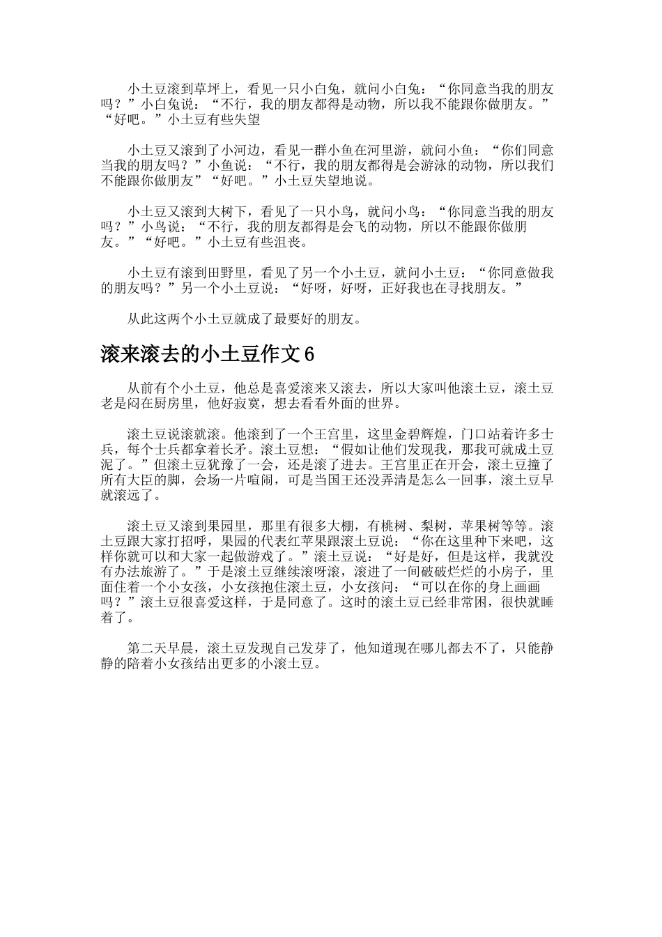 滚来滚去的小土豆作文_第3页