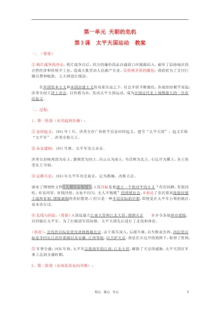 高中历史 1.3《太平天国运动》教案 华东师大版第五分册