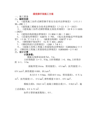 满堂脚手架施工方案