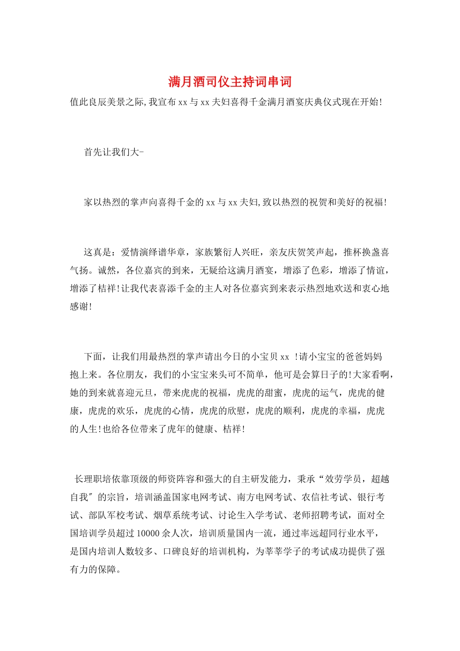 满月酒司仪主持词串词_第1页