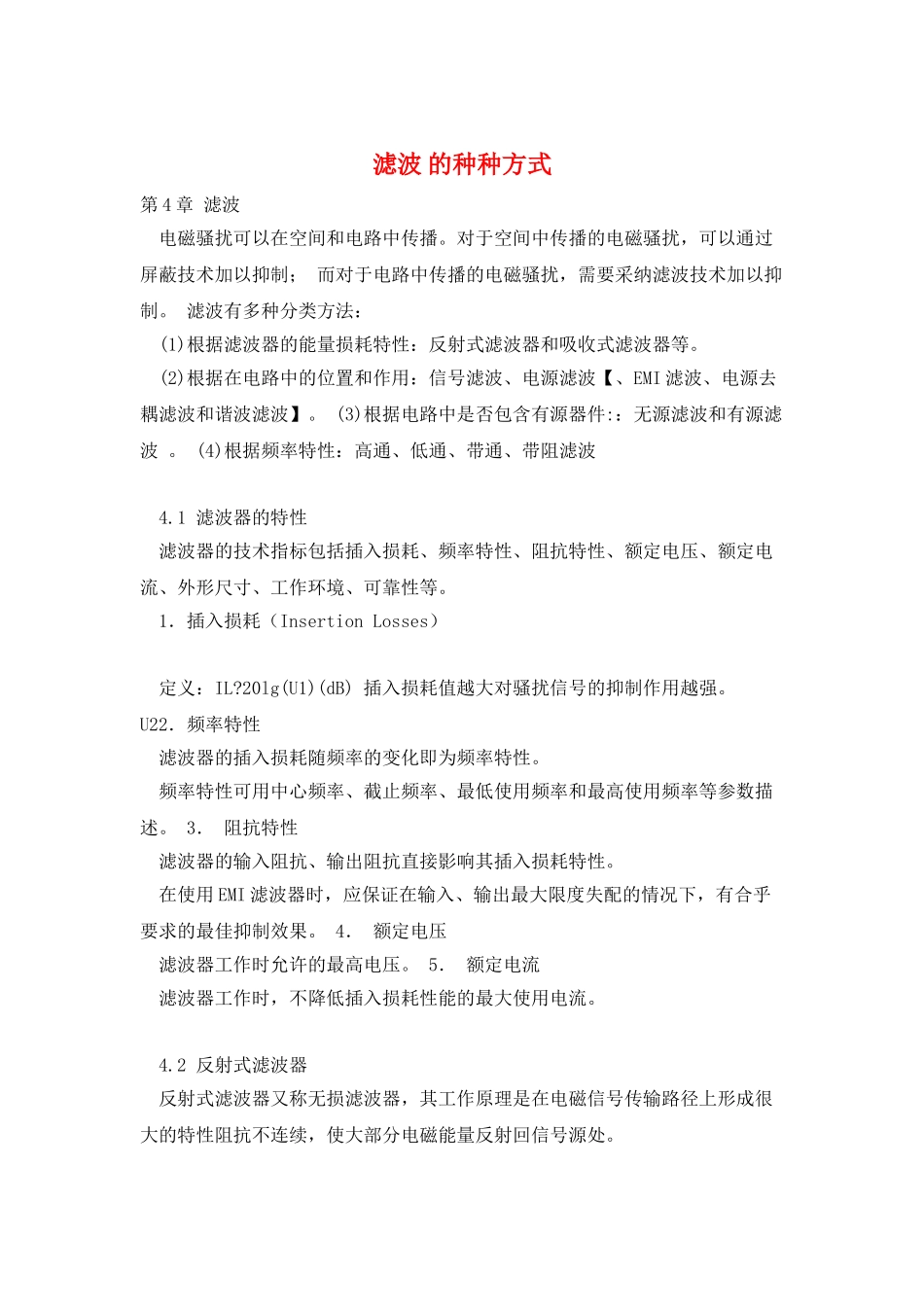 滤波-的种种方式_第1页