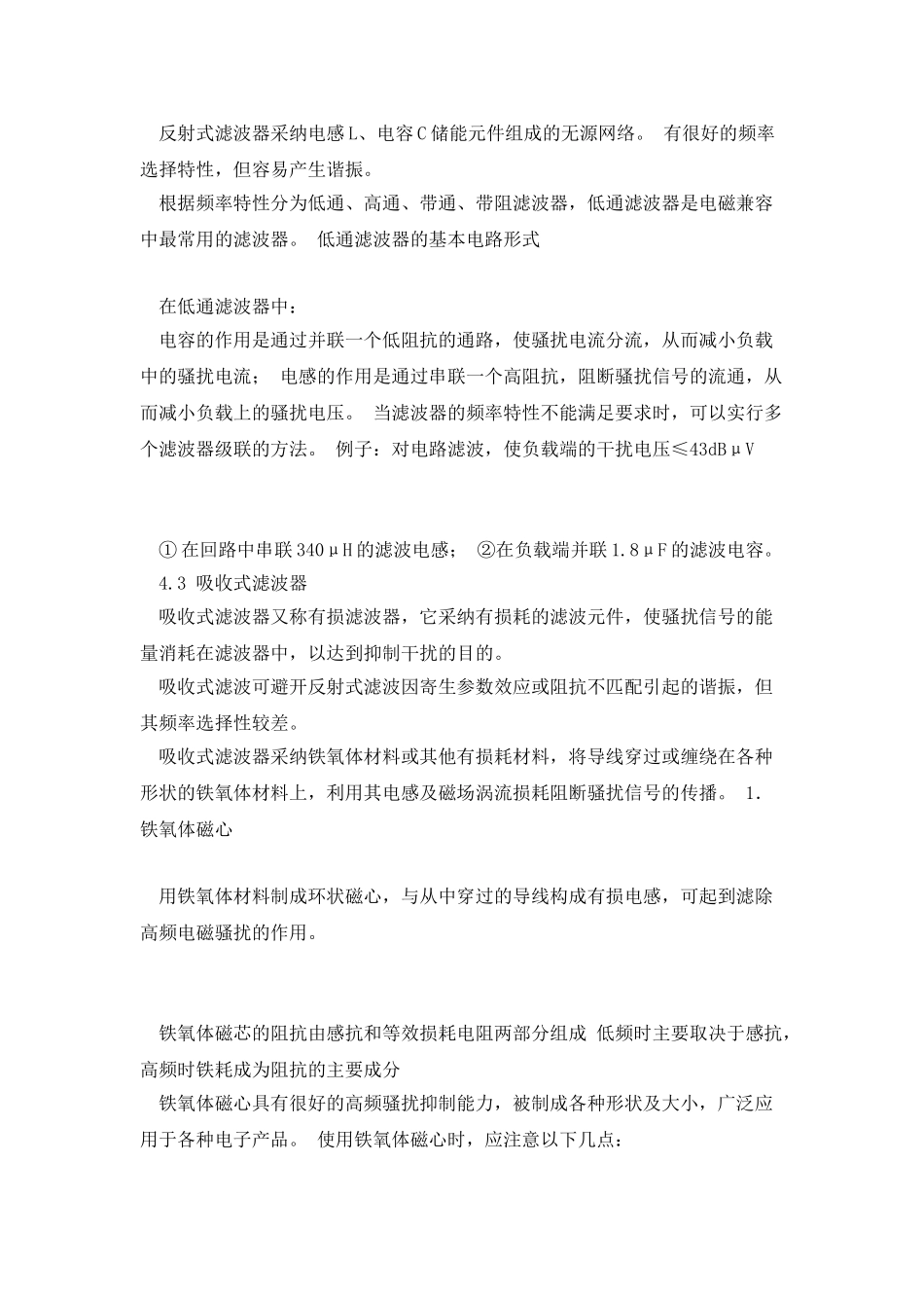 滤波-的种种方式_第2页