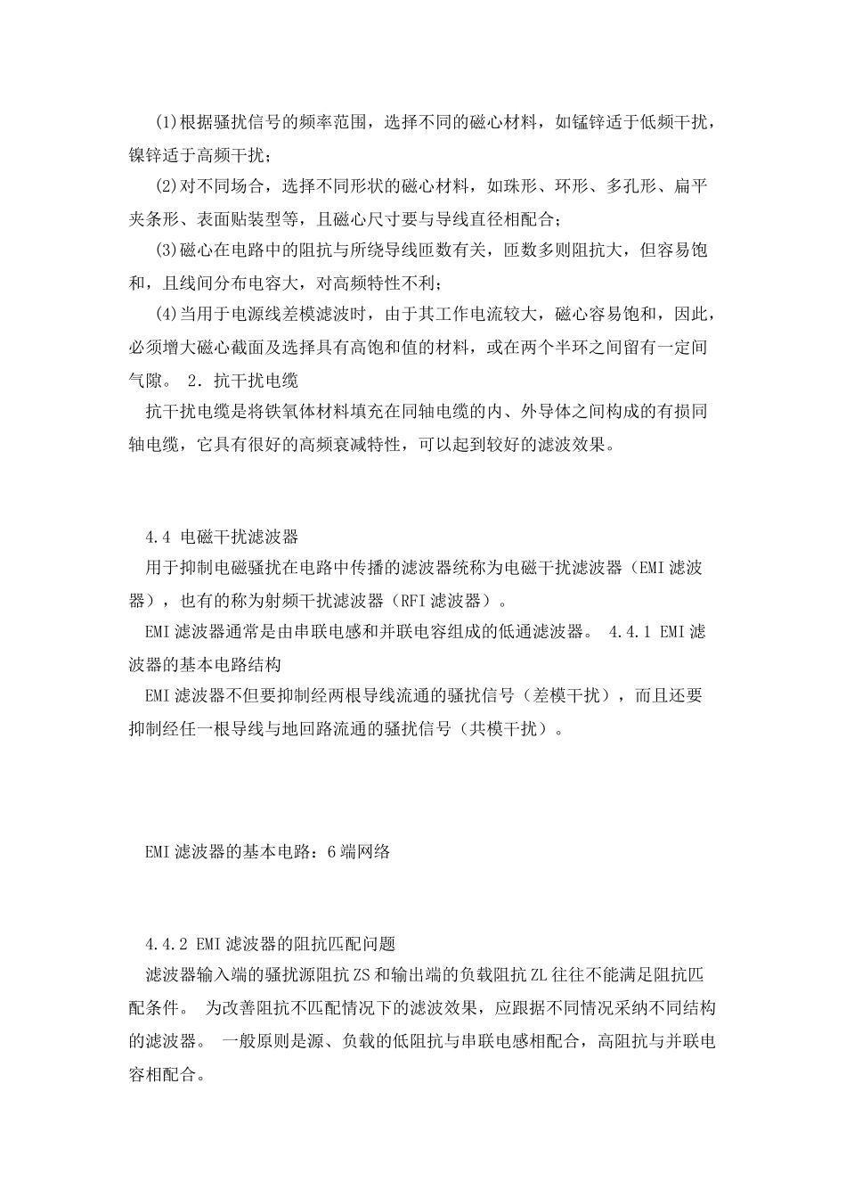 滤波-的种种方式_第3页