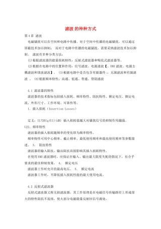 滤波-的种种方式