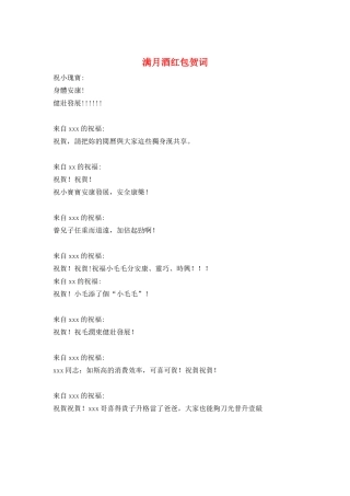 满月酒红包贺词